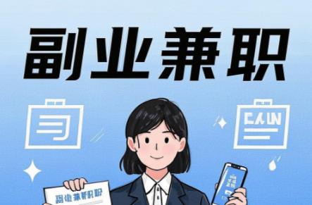 齐河在手机上可以做哪些副业赚钱? 第1张 齐河在手机上可以做哪些副业赚钱? 第1张