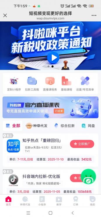 齐河抖啦咪是什么平台-一个专注短视频流量变现的平台! 第3张 齐河抖啦咪是什么平台-一个专注短视频流量变现的平台! 第3张